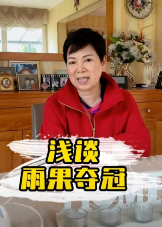 倪夏莲阿姨评价雨果澳门世界杯夺冠：今年在澳门举行的世界杯呢巴西选手雨果拿了冠军，