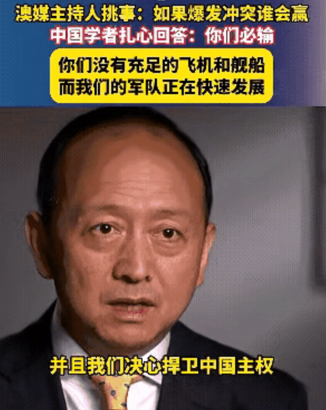 采访时，澳大利亚主持人一脸认真地问了中国学者一个幼稚的问题：“如果中澳开战，谁能