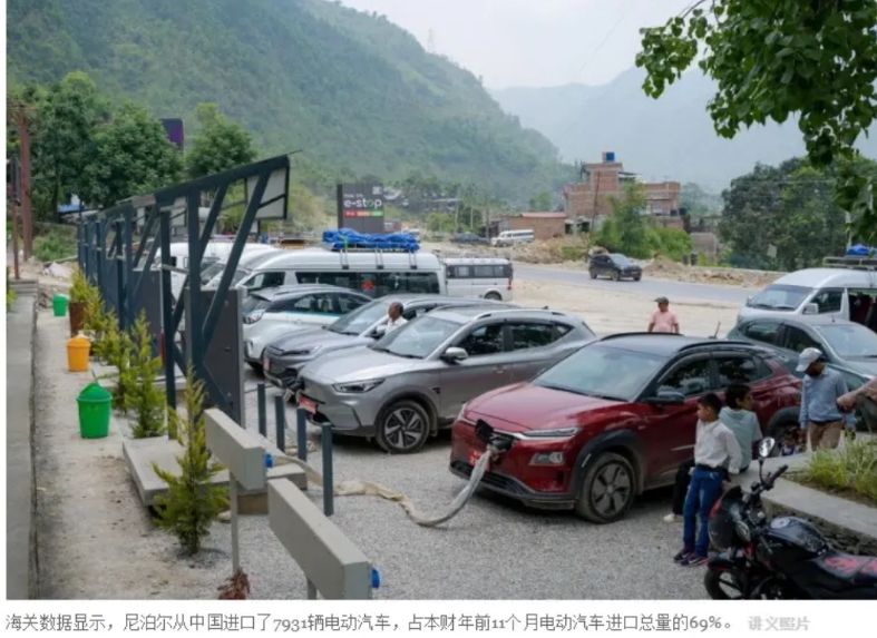 尼泊尔媒体宣布，中国产新能源车已经占据尼泊尔市场的绝大部分份额！2024年7月起