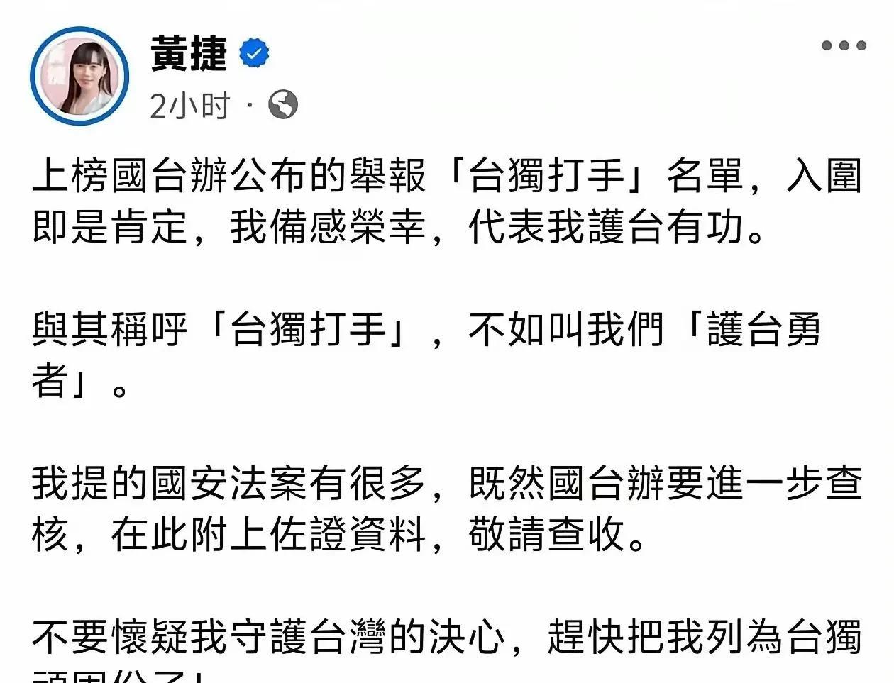 绿营议员黄婕叫嚣不害怕上大陆“打手”名单，自称护台勇者，不害怕上大陆制裁名单，说