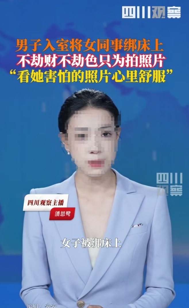上海，一名男子被女同事责怪后，竟在深夜潜入对方家中，将其绑起来拍了一张照片后离开
