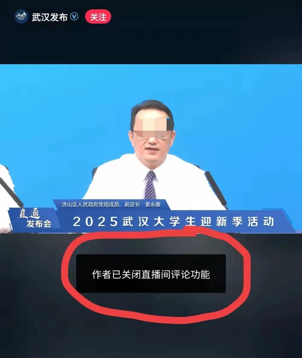 中国最喜欢掩耳盗铃的学校？2025年武汉大学在“武汉发布”官方平台“大开特开”2