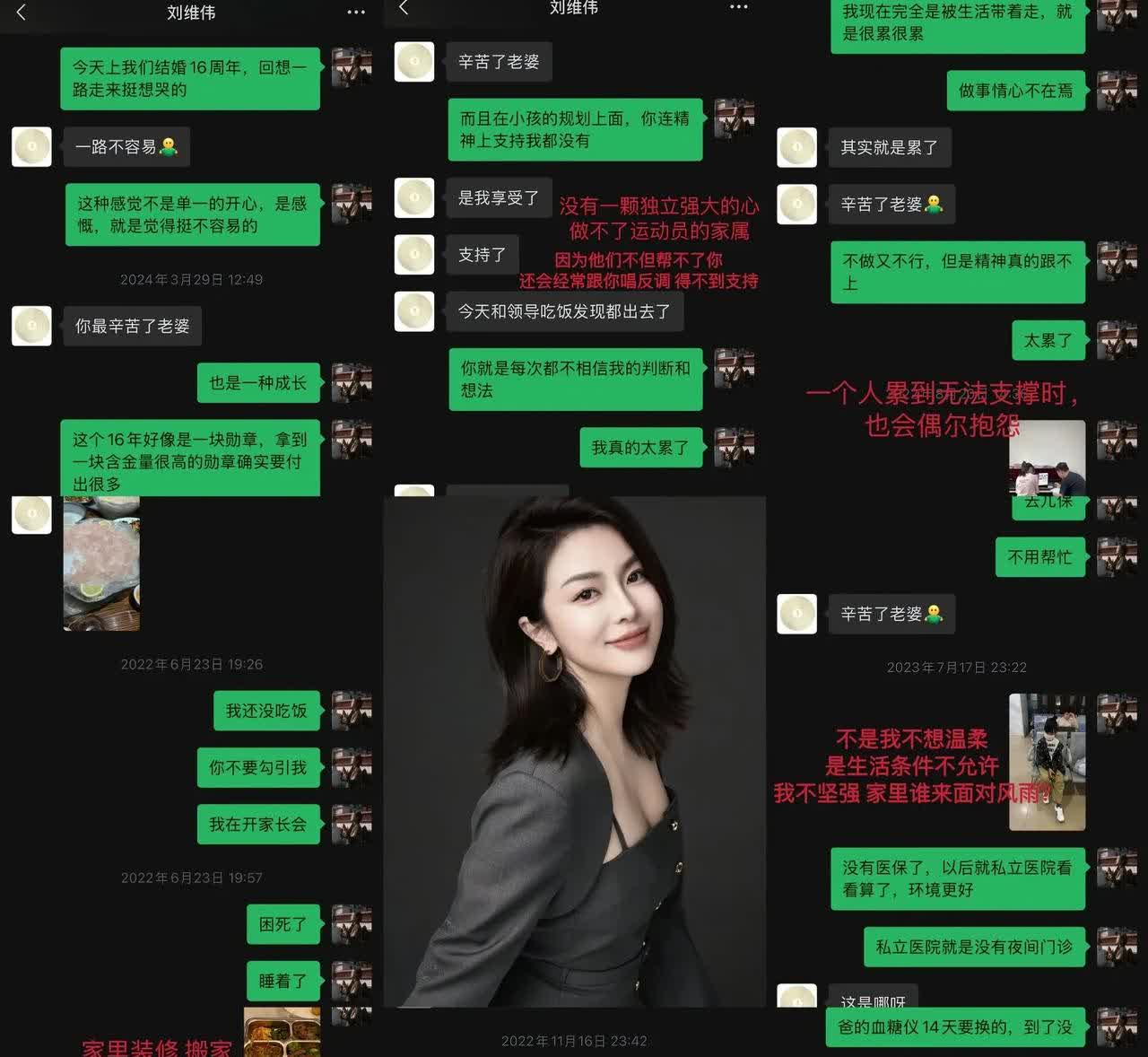 来自刘维伟老婆李艳的一封信！

致关心我的朋友们：姐妹们，谢谢你们为我撑腰！