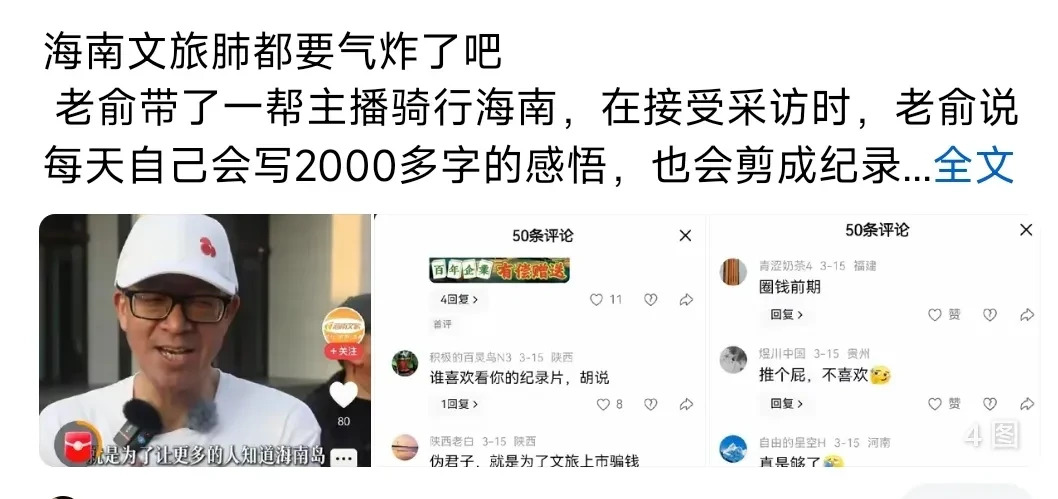 俞敏洪海南行遭恶意抹黑











啥情况？俞老师去海南玩，竟然有人在