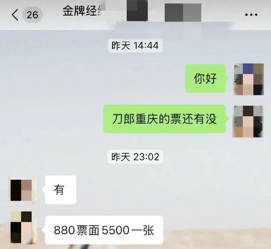 刀郎的票，
很好奇受众都是多大年龄的？