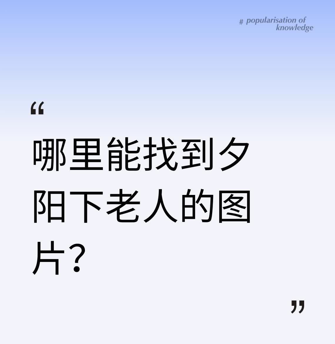 哪里能找到夕阳下老人的图片？
