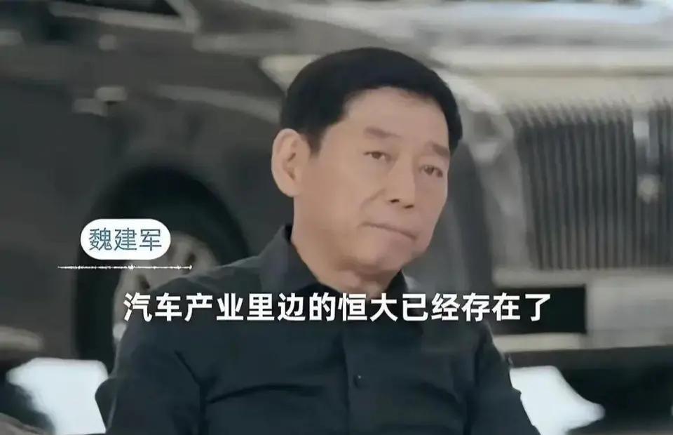 最近，长城汽车董事长魏建军接受采访，语出惊人：
一，汽车产业的“恒大”已经出现，