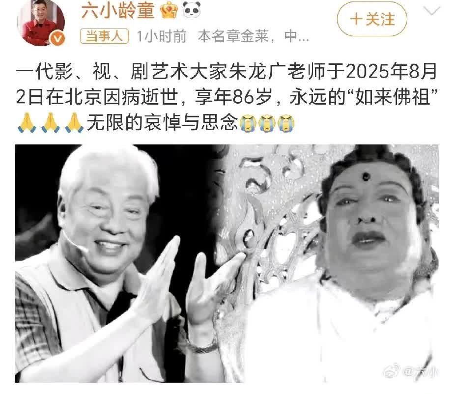 “如来佛祖”走了，
第一个悼念的不是“观音菩萨”
也不是“玉皇大帝”，而且被