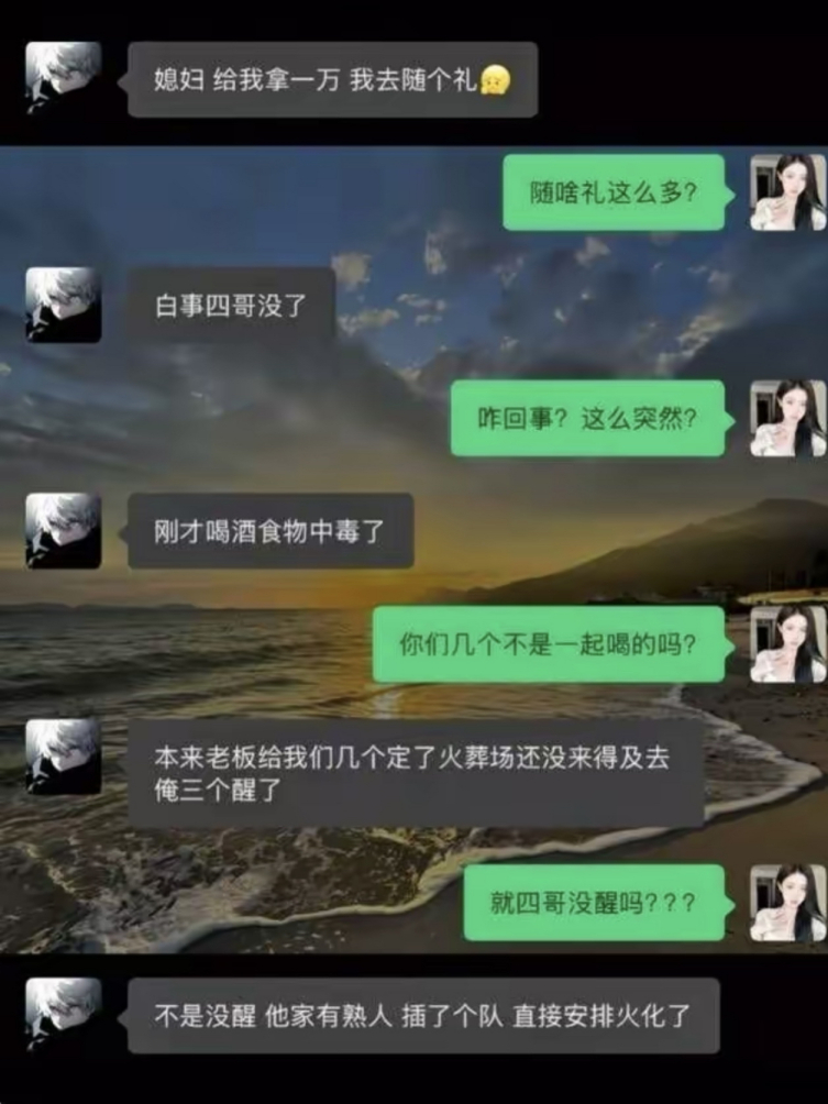 这白事办的是糊里糊涂的