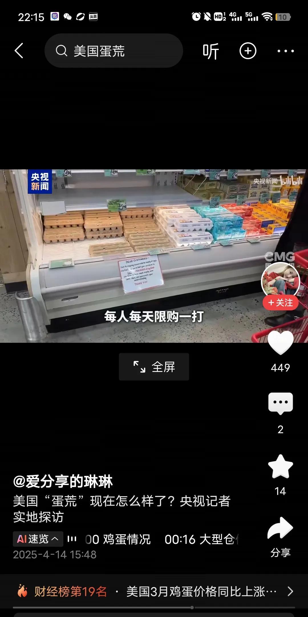最近很多人都在好奇，老美那边是不是真的出现了鸡蛋荒。有在美的记者，专门给大家解了