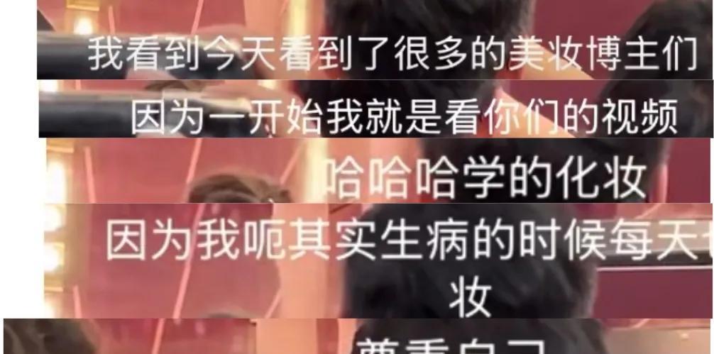 赵露思，前后说话矛盾！
近日，赵露思参加活动时称：“生病的时候每天都在化妆，因为