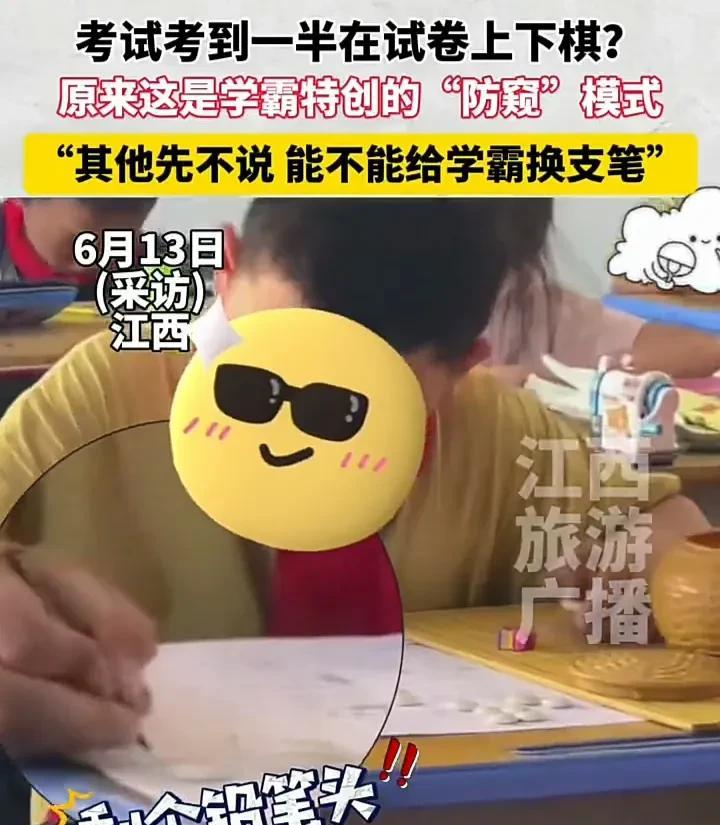 不愧是学霸！6月13日，江西一名老师发视频称，课堂测验时，自己提醒学生们不要泄露