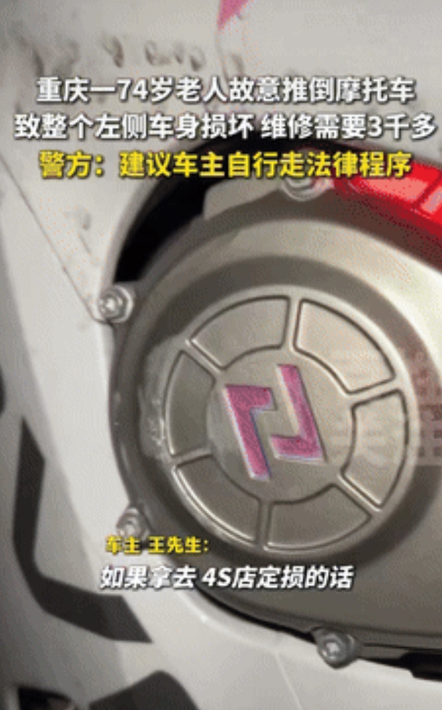 “缺德冒烟了！”重庆一男子将33000多元的摩托车，停在小区车库，不料，74岁老