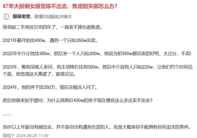 87年大龄剩女感觉嫁不出去，焦虑到失眠怎么办？
很多女性一直不明白的一个道理，年
