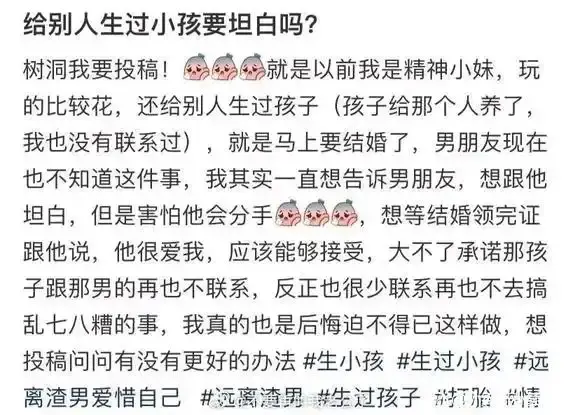 美女给别人生过孩子，要向老公坦白嘛？