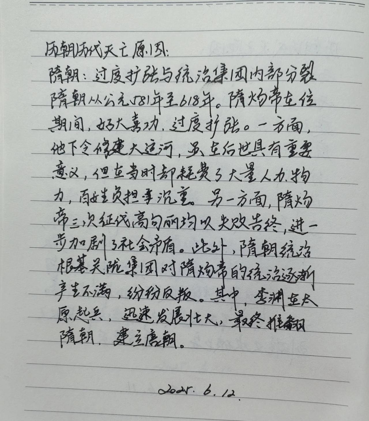 抄书打卡第594天