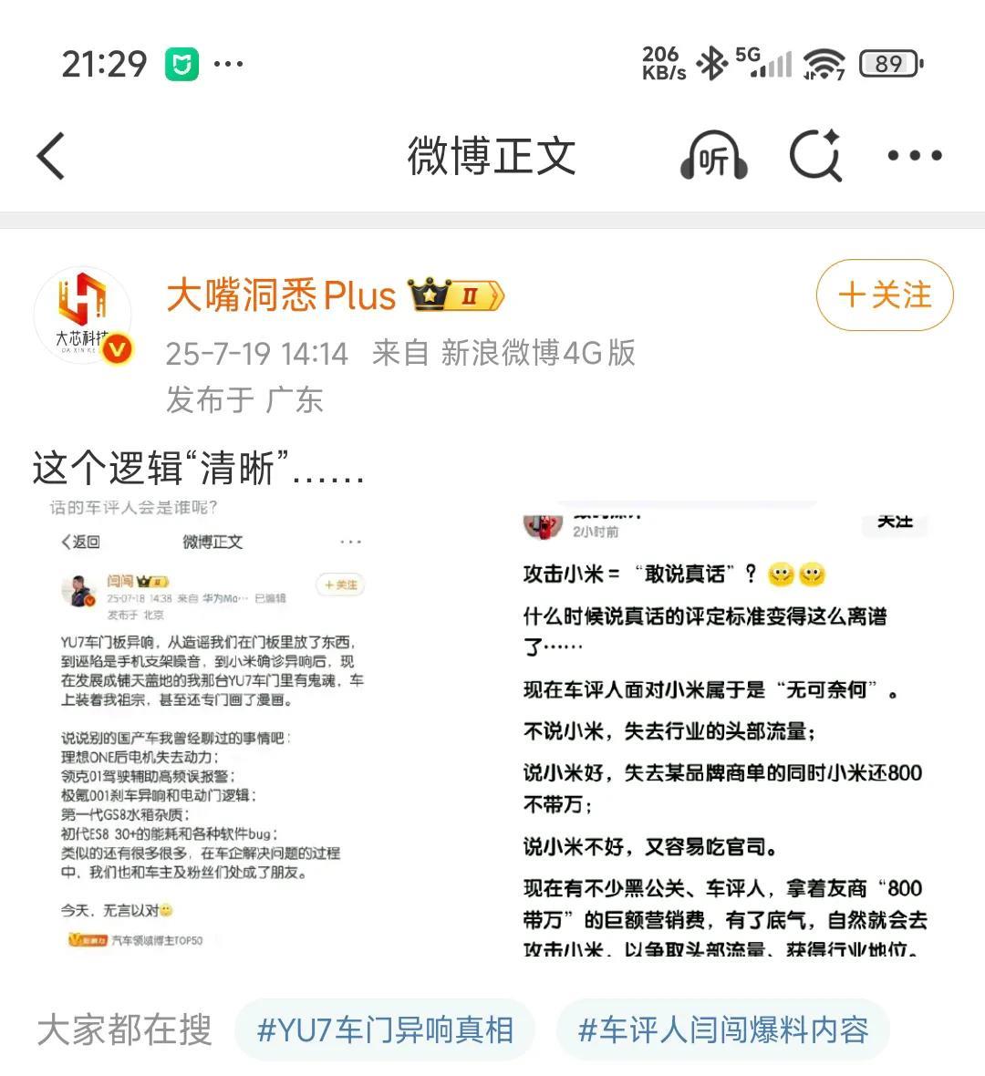 攻击小米就是逻辑清晰？[紫薇别走][紫薇别走]