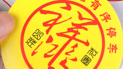 双面不干胶标签为何要做局部除胶？4大核心价值解析