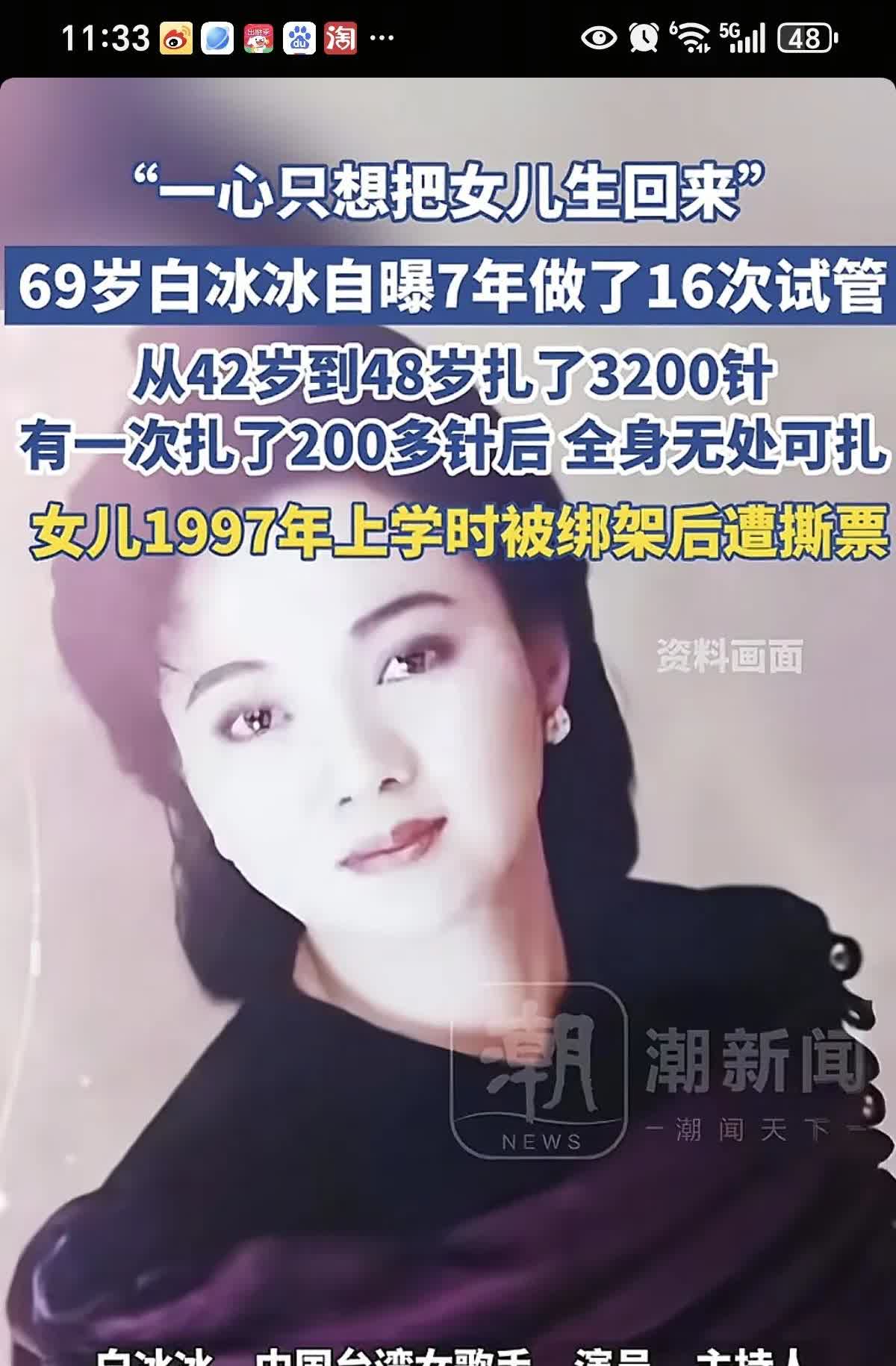 明星白冰冰自暴自己为了把女儿生回来，7年打了3200多针做了16次试管一直打到卵