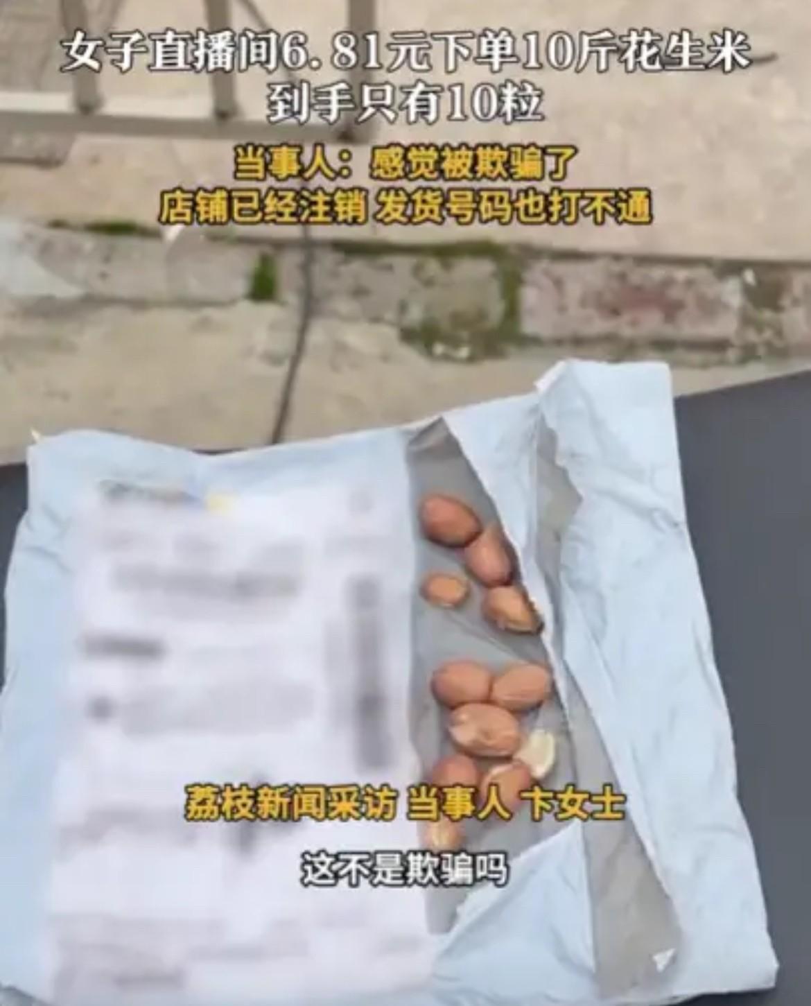 “太坏了！”上海一女子直播间捡漏，6块8毛1下单10斤花生，美滋滋等收货。结果开