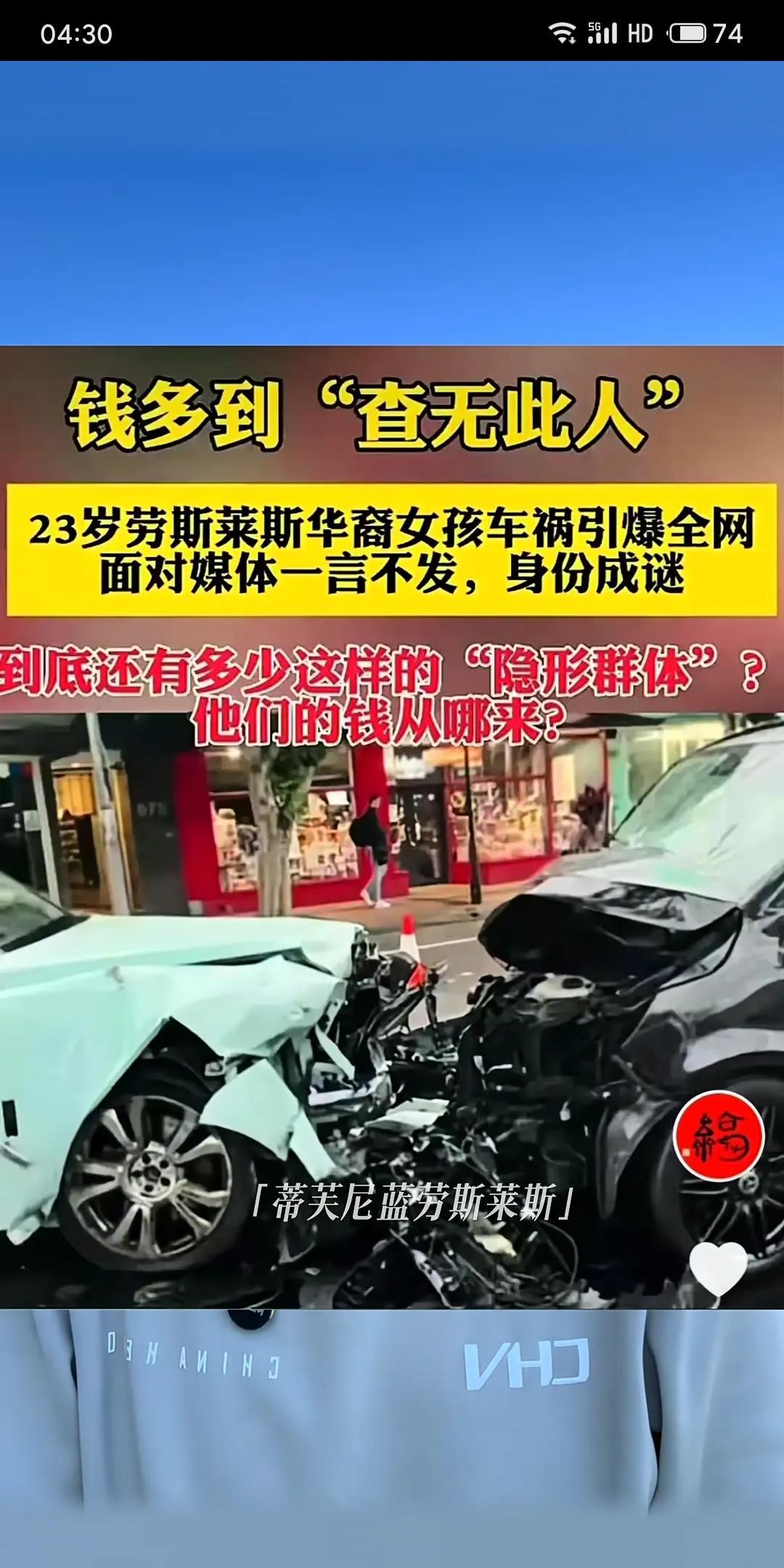 澳大利亚媒体曝光在澳中国留学生奢侈生活现象,23岁驾驶蒂芙尼蓝劳斯莱斯的华裔女孩