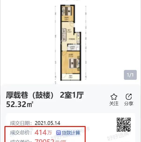 414万跌到97万，南京鼓楼区厚载巷二手房跌惨了。
      一朋友房子坐落于