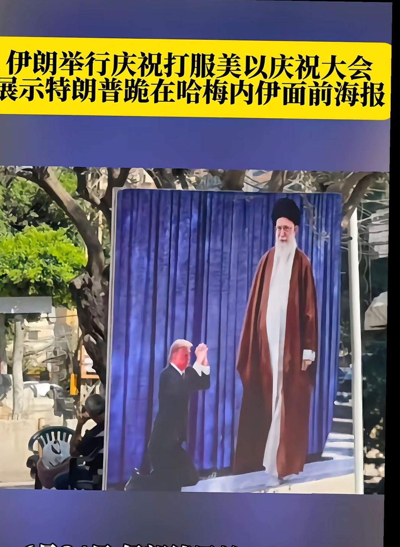 由喜转悲，伊朗到底咋了？
战争刚结束，伊朗一系列的嘴硬声明及庆祝活动，把见好就收
