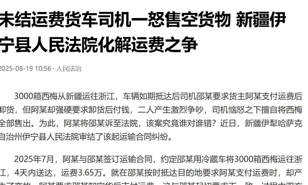 新疆伊犁哈萨克，男子开着冷藏车，运了3000箱西梅到达目的地后，他要货主先付了运