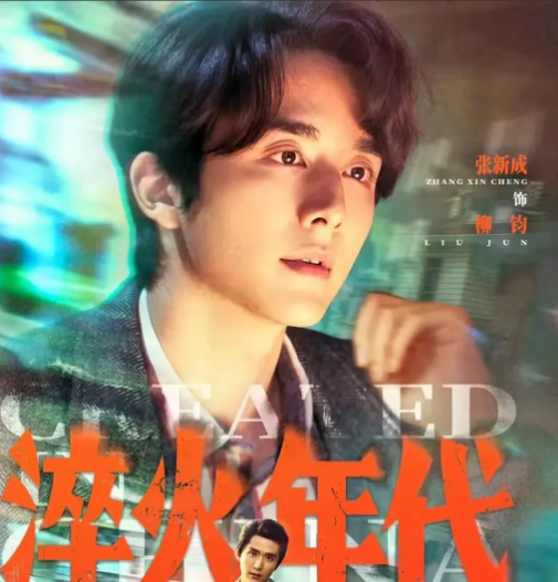 《琅琊榜》《伪装者》的导演李雪新剧今晚播出，好期待啊！编剧是《大江大河》的编剧阿