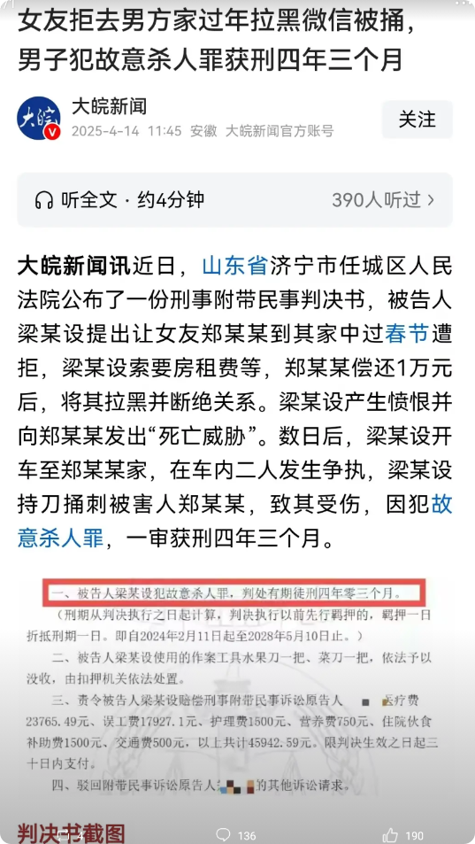 山东济宁，女子拒绝去男友家过年，男友恼羞成怒让女子退还看望其父母的礼品钱，女子退