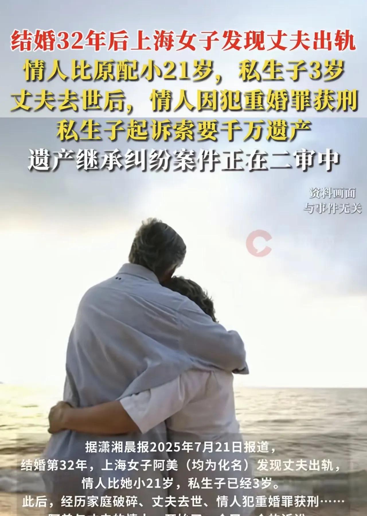 上海，一女子跟丈夫结婚32年，发现他竟出轨比她小21岁的女人，还有了个3岁的私生