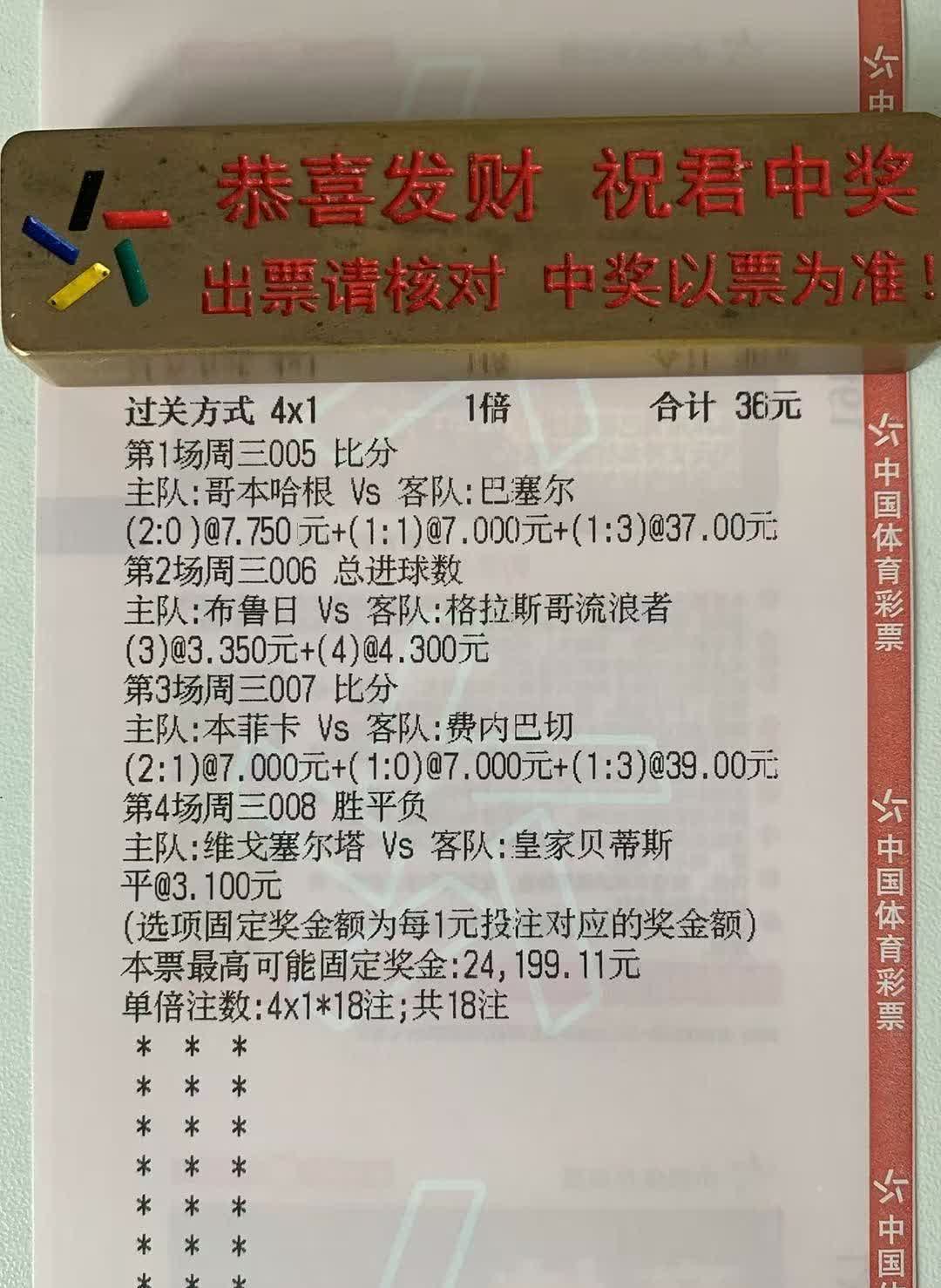 这一夜极为疯狂。自己预测得挺准，没料到唯独布鲁日6 - 0横扫格拉斯哥流浪者这场