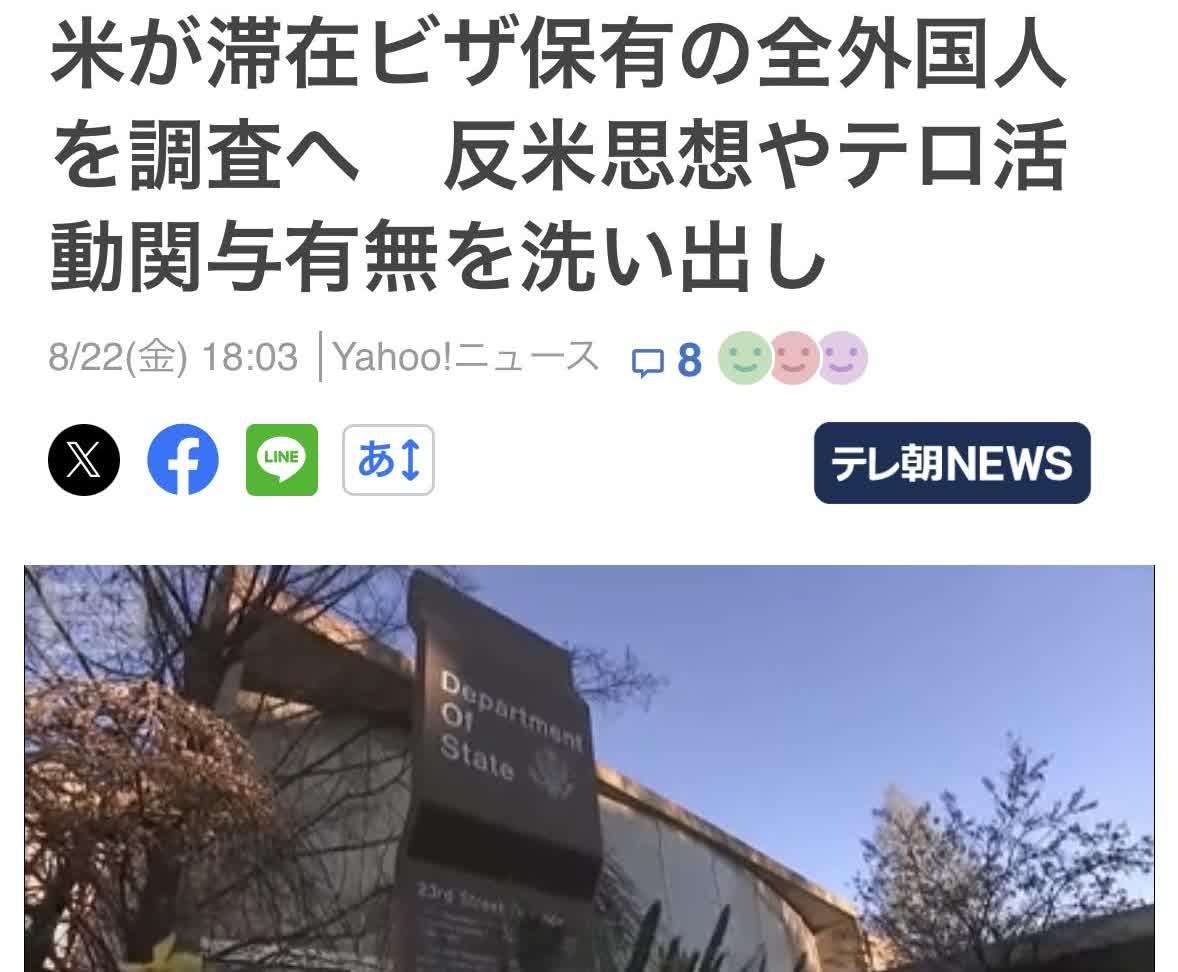 美国清理反美、反犹和恐怖活动者。21日宣布：将对所有持居留签证的5500万以上的