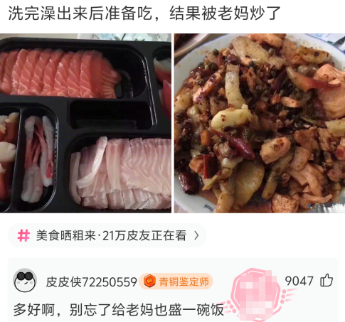 洗完澡出来后准备吃，结果被老妈炒了