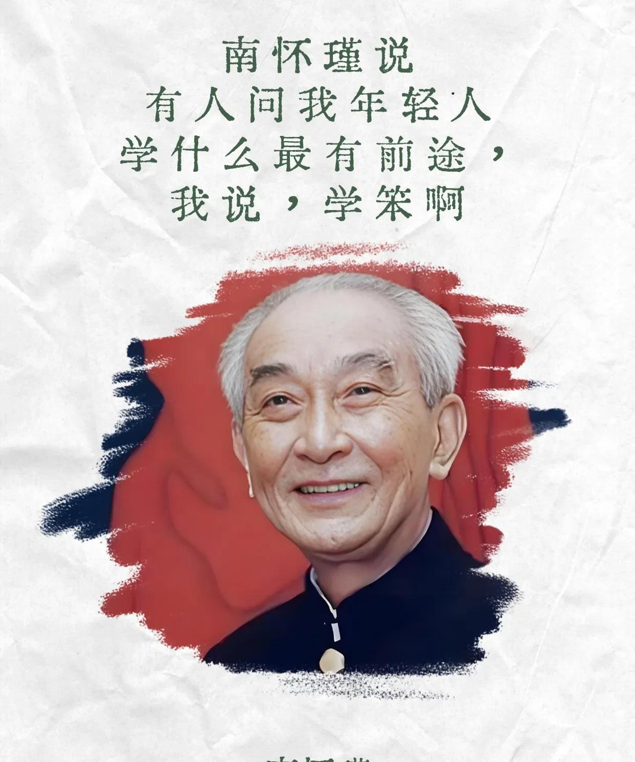 学笨是最高明的前途
南怀瑾大儒曾说，年轻人问我什么方法最有前途？我说，学笨啊！未