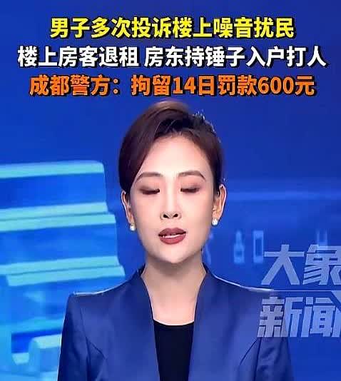 “太狂妄了！”近日，成都一男子因多次投诉楼上噪音扰民，导致楼上租客退租，房东了解