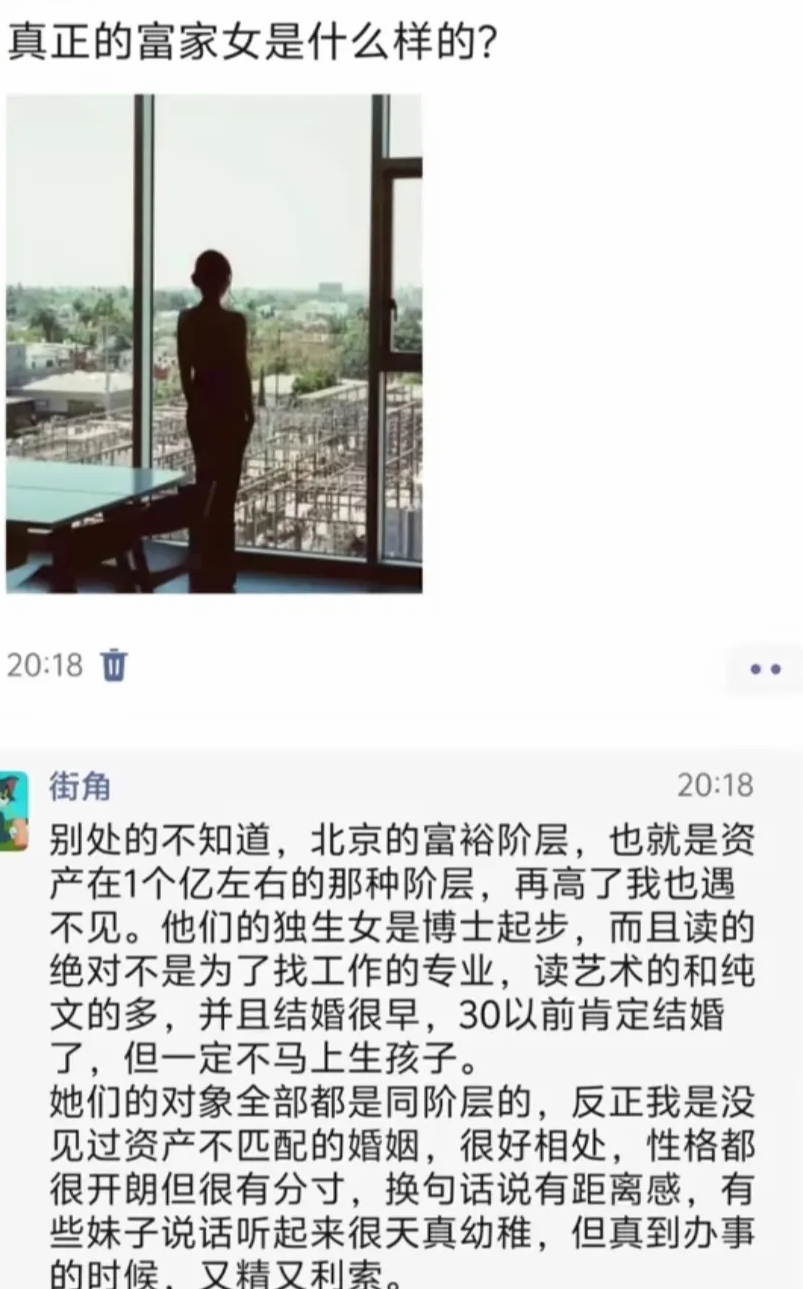 真正的富家女
