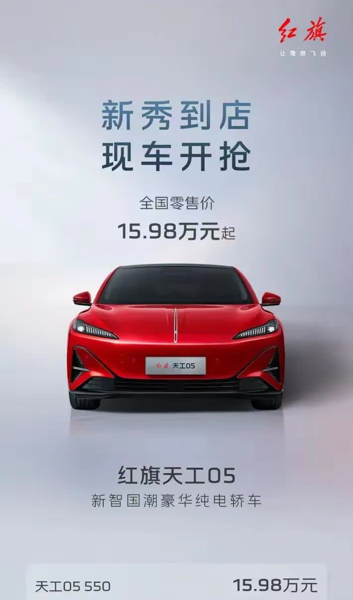 万万没想到，一觉醒来，汽车界又发生了重大变化，2月26日，红旗天工05重磅上市，