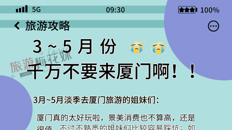 厦门旅游必看一篇避坑攻略让你省心玩转全岛