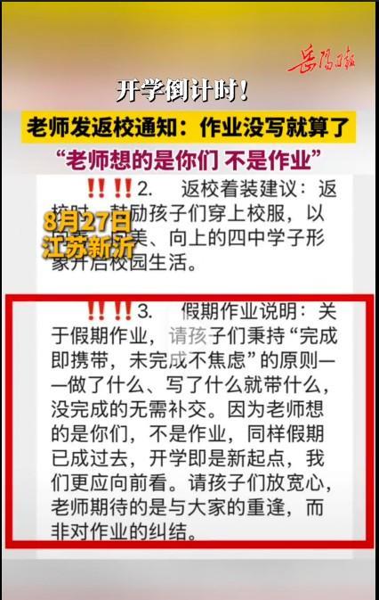 #老师发返校通知：作业没写就算了#看看老师和学校在学生和家长面前已经卑微到了何种