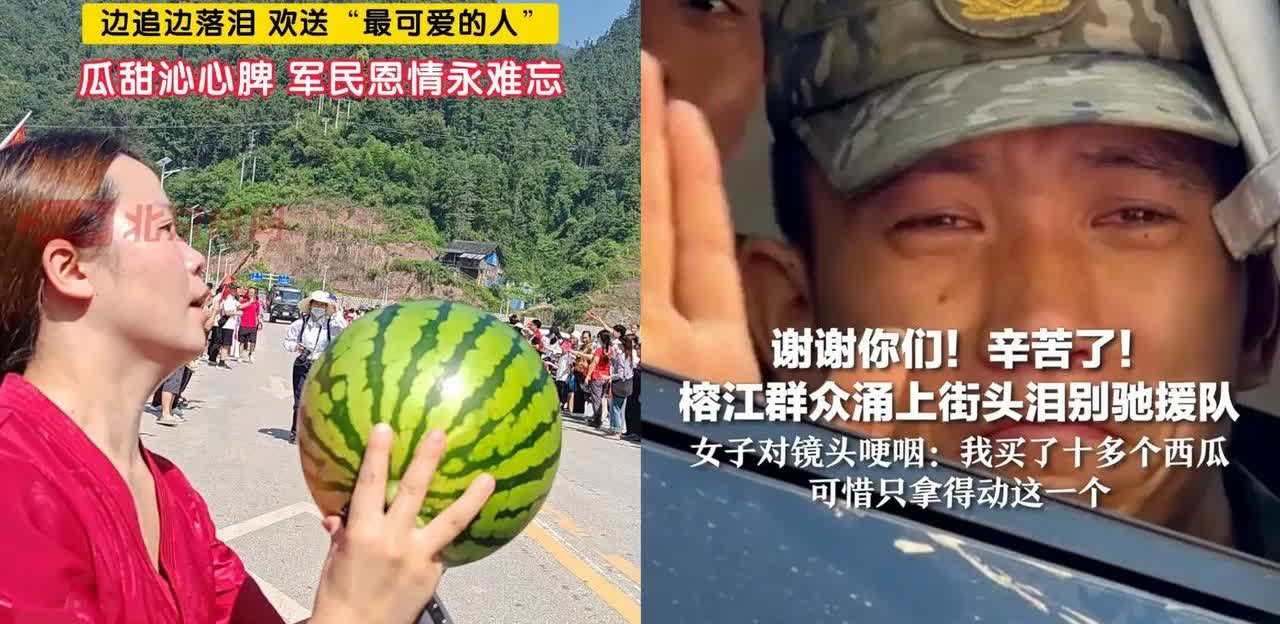 上人民日报了！
救命之恩，涌泉相报！
这在贵州榕江体现得淋漓尽致。洪水
肆