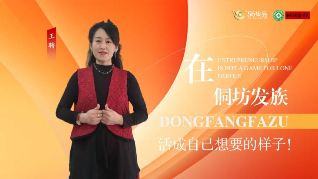 告别19年“赶路”人生，王聘：我在侗坊发族活成想要的样子