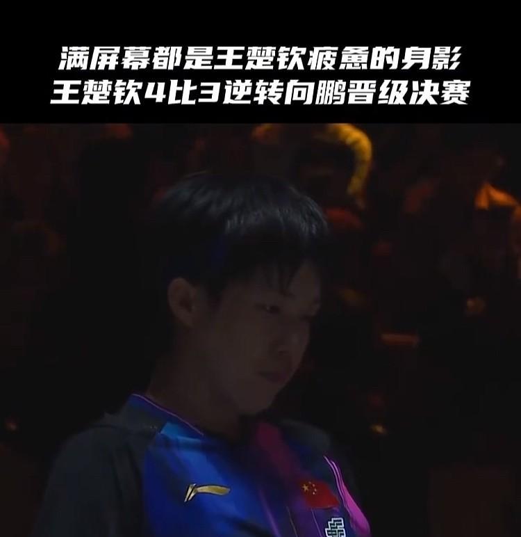 话说：上午如果小石头赢小勒布伦，大概率他会放弃和向鹏的这场球，不会拼尽全力去赢向