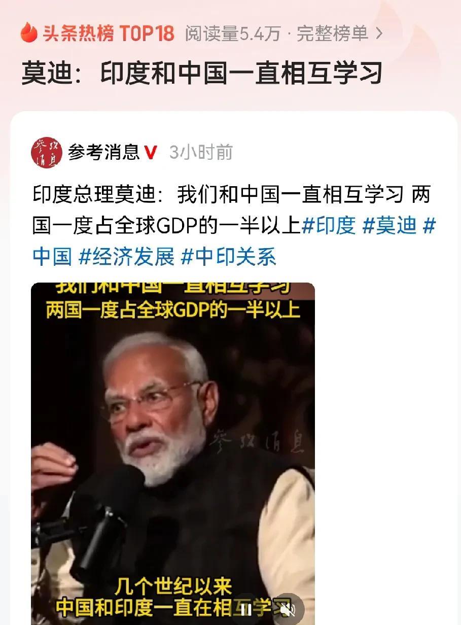 印度总理莫迪这么逗的吗？
你把印度和中国GDP放一起来说占全球GDP的一半，和单