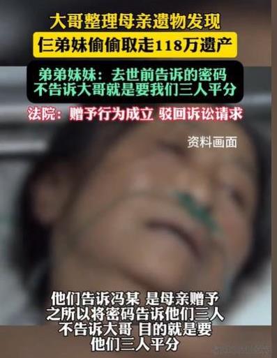 青海西宁，老母亲离世后，大哥发现母亲的118万存款不翼而飞了，他在整理母亲的遗物