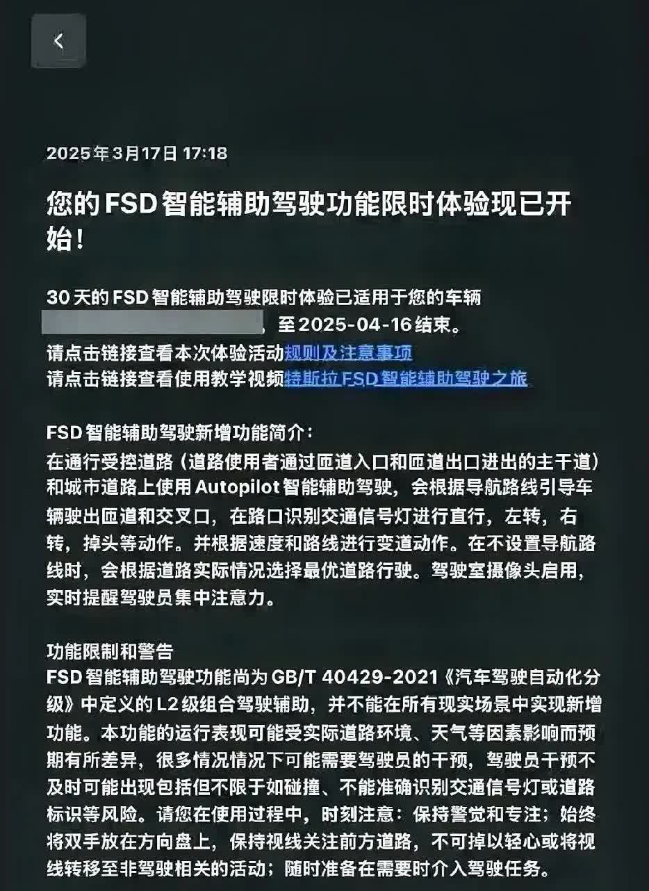 FSD试用推送要来了！特斯拉搞了限时体验活动，免费试用一个月呢。不过这FSD目前
