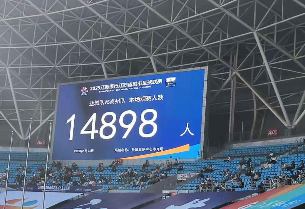 14898！简直太火爆了！这既不是中超，也不是中甲，更不是中乙，甚至连中冠都不是