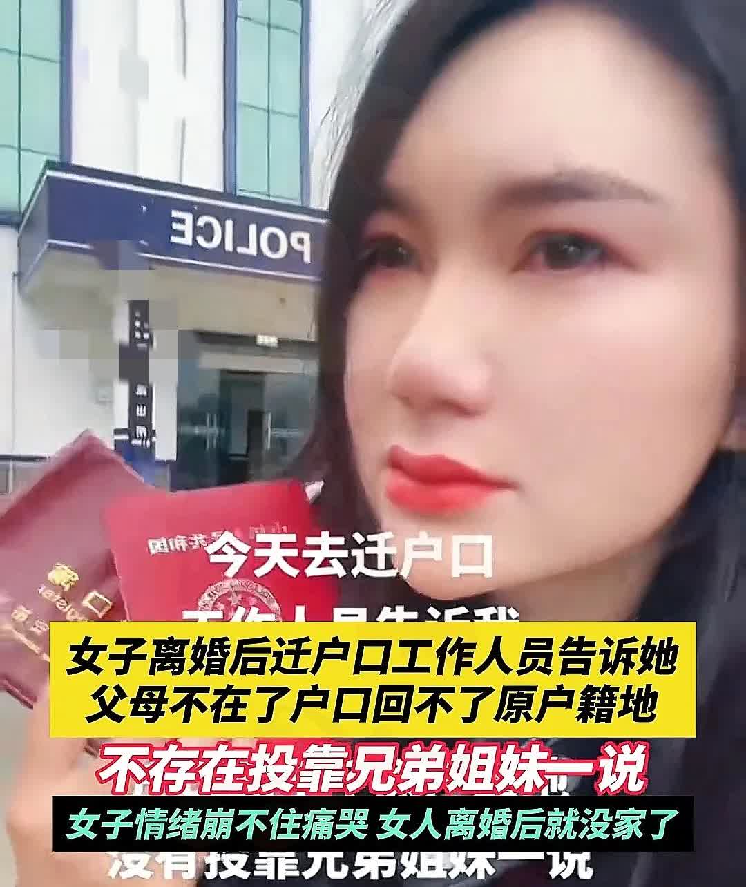 真是杀人诛心！云南这女子离婚后，前夫催着迁户口，她干脆去办，结果户籍警说父母不在