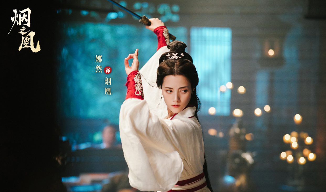 剧集《烟之凰》阵容官宣，娜然、肖顺尧领衔主演