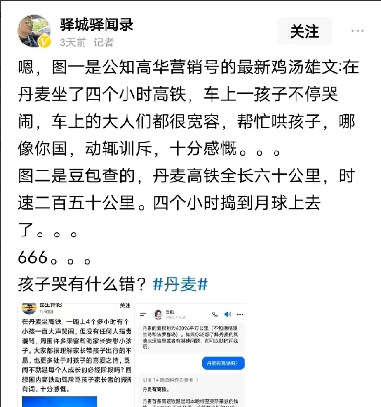 公知文的克星居然是AI，有公知文吹捧在丹麦坐高铁，一路4小时有个孩子一直哭闹，但